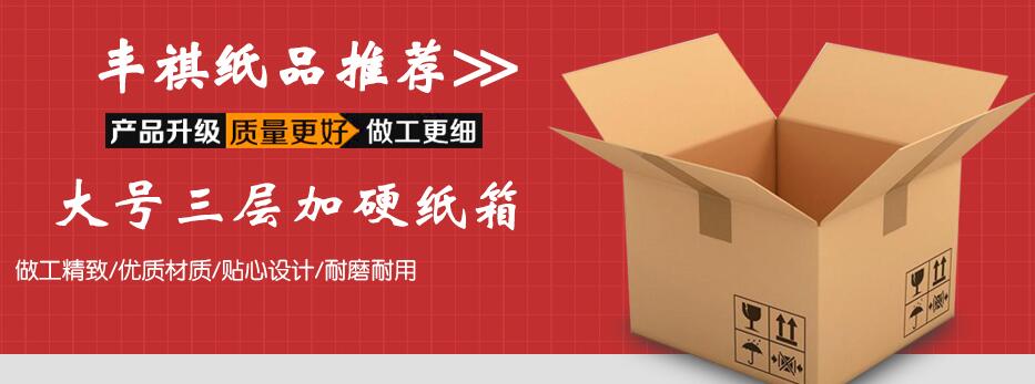 廣州紙箱廠家